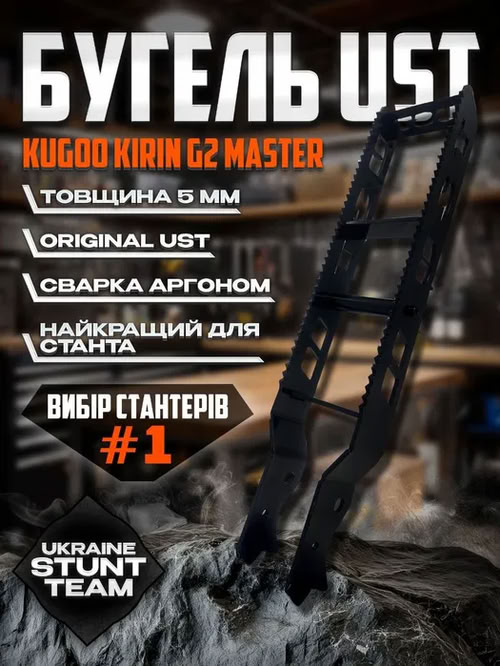 Стандартний бугель для Kukirin G2 Master — сталева захисна скоба під декою, вигляд знизу самоката